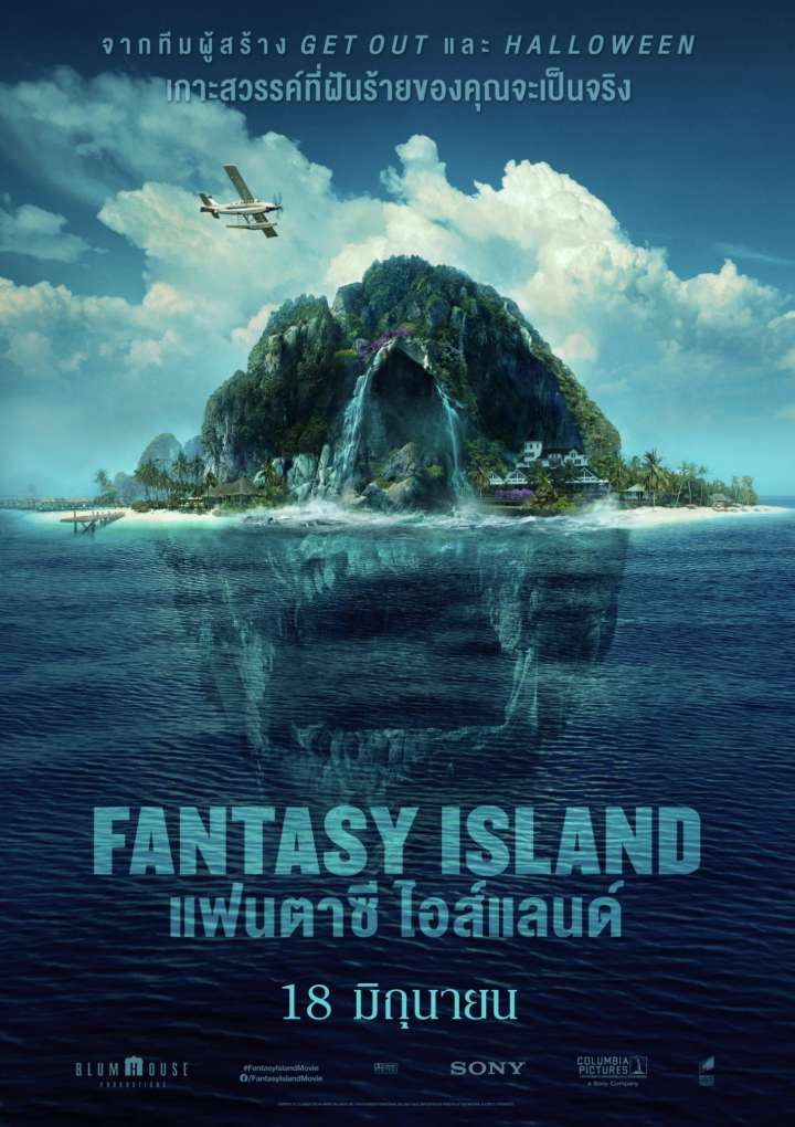 Fantasy Island (2020) เกาะสวรรค์ เกมนรก [พากย์ไทยโรง]