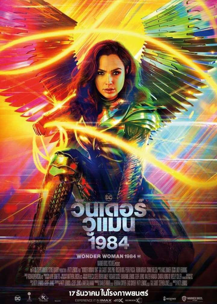 Wonder Woman 1984 (2021) วันเดอร์ วูแมน 1984