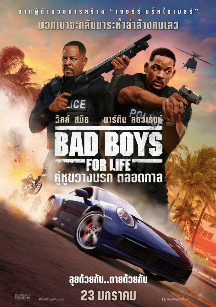 Bad Boys for Life (2020) คู่หูขวางนรก ตลอดกาล