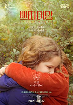 Petite Maman (2022) เจ้าหญิงน้อย