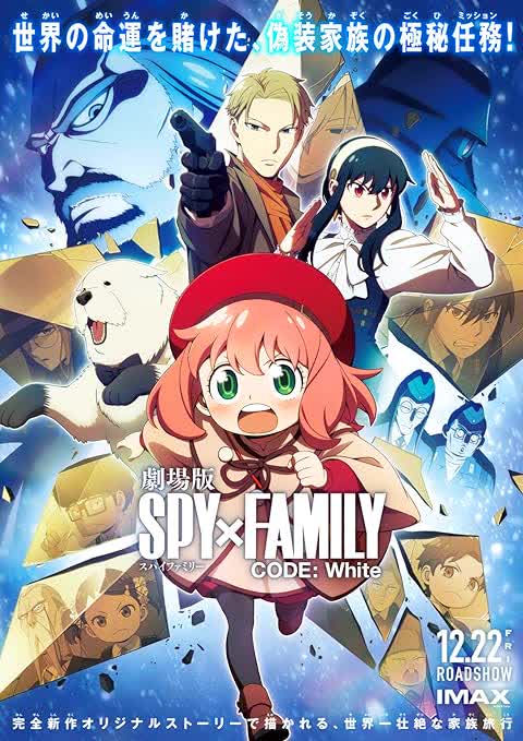 SPY x FAMILY CODE White (2023) สปาย x แฟมิลี โค้ด ไวท์