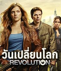 Revolution Season 1 วันเปลี่ยนโลก ตอนที่ 11