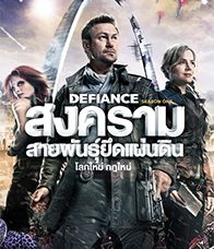 Defiance Season 1 (2013) สงครามสายพันธุ์ยึดแผ่นดิน ปี 1 ตอนที่ 12