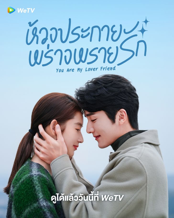 ห้วงประกายพร่างพรายรัก [บรรยายไทย] 1-30จบ