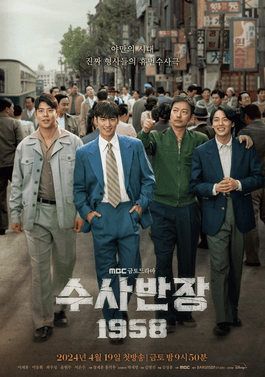 Chief Detective 1958 ซับไทย | ตอนที่ 1-10 (จบ)