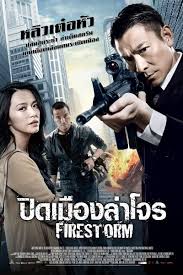 ปิดเมืองล่าโจร [พากย์ไทย]