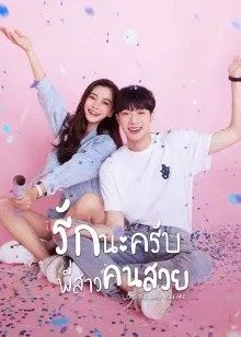 รักนะครับพี่สาวคนสวย [พากย์ไทย] 1-30จบ