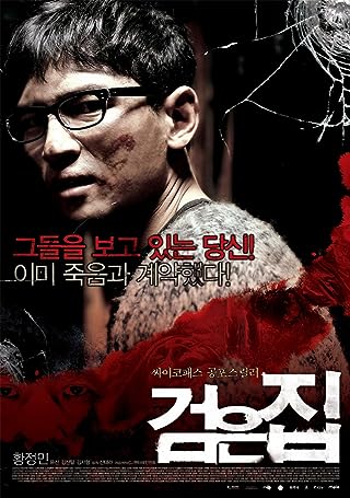 Black House (2007) ปริศนาบ้านลึกลับ