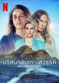 Welcome to Eden Season 2 (2023) ปริศนาลับเกาะสวรรค์