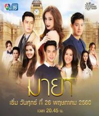 มายา ตอนที่ 13