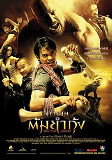 ต้มยำกุ้ง (2005)