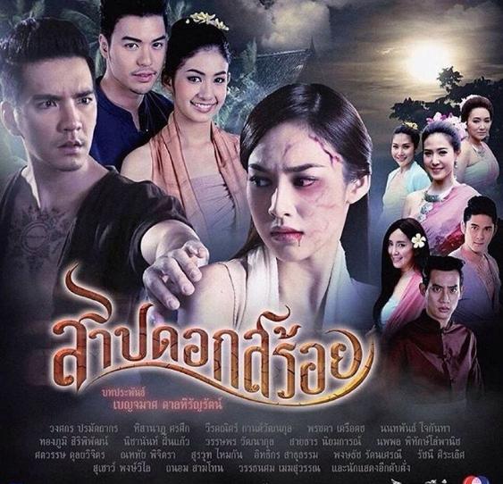 สาปดอกสร้อย EP 1-15 END ตอนที่ 7