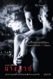 Nang Nak (1999) นางนาก