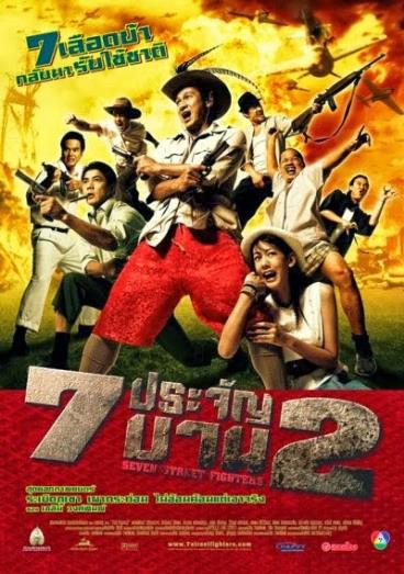 7 ประจัญบาน 2  (2005)