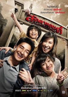 ลัดดาแลนด์ (2011) Ladda Land