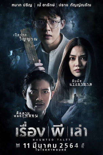 เรื่อง ผี เล่า (2021) Haunted Tales