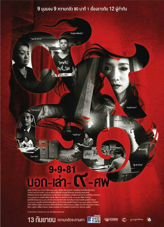 9-9-81 บอกเล่า 9 ศพ (2012)