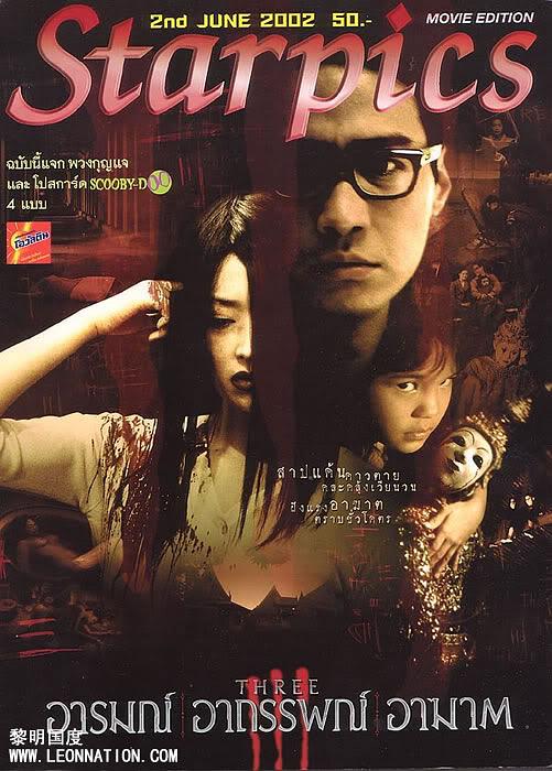 Three Extremes (2002) อารมณ์ อาถรรพ์ อาฆาต