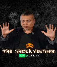 The Shockventure รายการผี, เรื่องลึกลับ, วิญญาณ