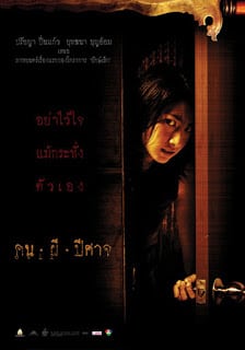 คน ผี ปีศาจ (2004)