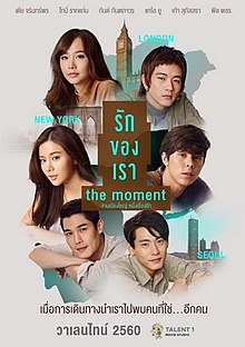 รักของเรา (2017)