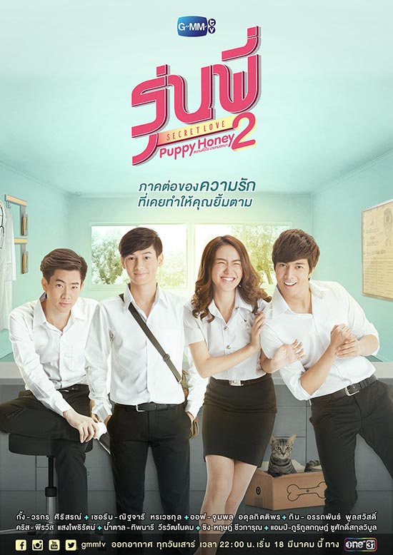 รุ่นพี่ Secret Love ตอน Puppy Honey 2 EP08 จบ ตอนที่ 3