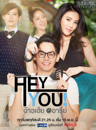 Bangkok รัก Stories อ้าวเฮ้ย Season 1 (2018) ตอนที่ 4