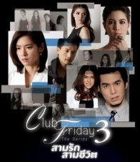 คลับฟรายเดย์ Season 3