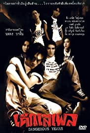 เด็กเสเพล (1996)