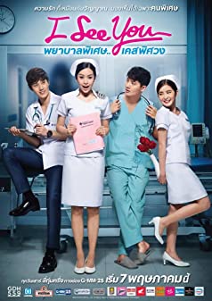 พยาบาลพิเศษ เคสพิศวง Season 1 (2016) ตอนที่ 2