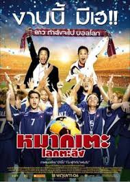 หมากเตะรีเทิร์นส (2006)