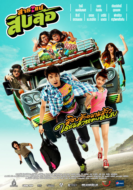 สาระแนสิบล้อ (2010)