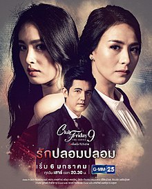 Club Friday The Series 9 รักครั้งหนึ่ง ที่ไม่ถึงตาย ตอน รักปลอมปลอม  EP4 (2)