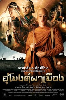 อุโมงค์ผาเมือง (2011)