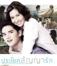 ประโยคสัญญารัก (2013)