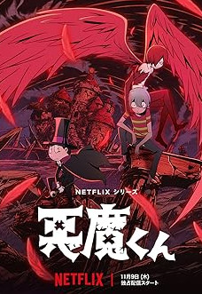 Akuma Kun Season 1 (2023) เจ้าหนูประกาศิต [พากย์ไทย] ตอนที่ 8