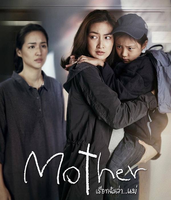 Mother เรียกฉันว่าแม่ ตอนที่ 1-10 END