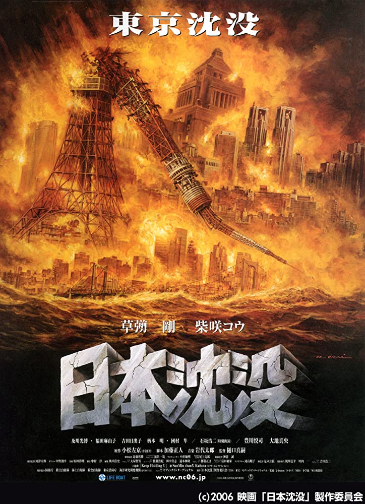 Sinking of Japan (2006) มหาวิบัติวันล้างโลก