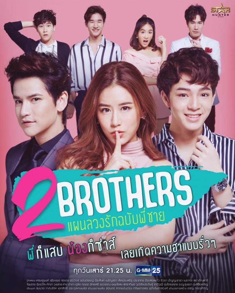 2Brothers แผนลวงรัก ฉบับพี่ชาย EP.11 ตอนที่ 7