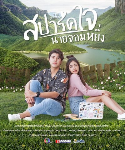 สปาร์คใจ นายจอมหยิ่ง EP1-8 จบ. ตอนที่ 5