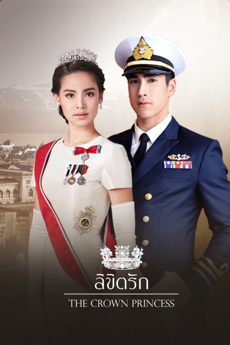 ลิขิตรัก (2018)