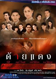 ด้ายแดง (ช่อง3) ตอนที่ 8