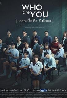 เธอคนนั้นคือฉันอีกคน (2020) EP.1-18 END ตอนที่ 16