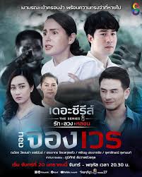 เดอะซีรีส์ รัก ลวง หลอน EP.4 - ตอน จองเวร [ตอนจบ] ตอนที่ 3