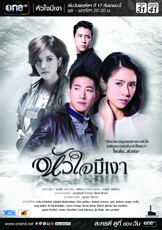 หัวใจมีเงา ตอนที่ 1-10 จบ ตอนที่ 7