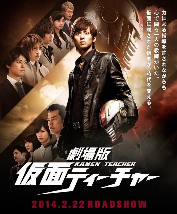 Kamen Teacher the Movie : [พากย์ไทย]