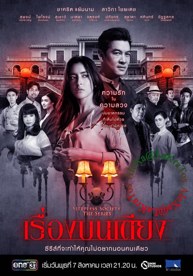 เรื่องบนเตียง Season 1 (2019) ตอนที่ 2