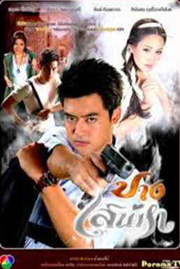 ปางเสน่หา (THE LOST SOUL)  [ ช่อง 7 ] ตอนที่ 8