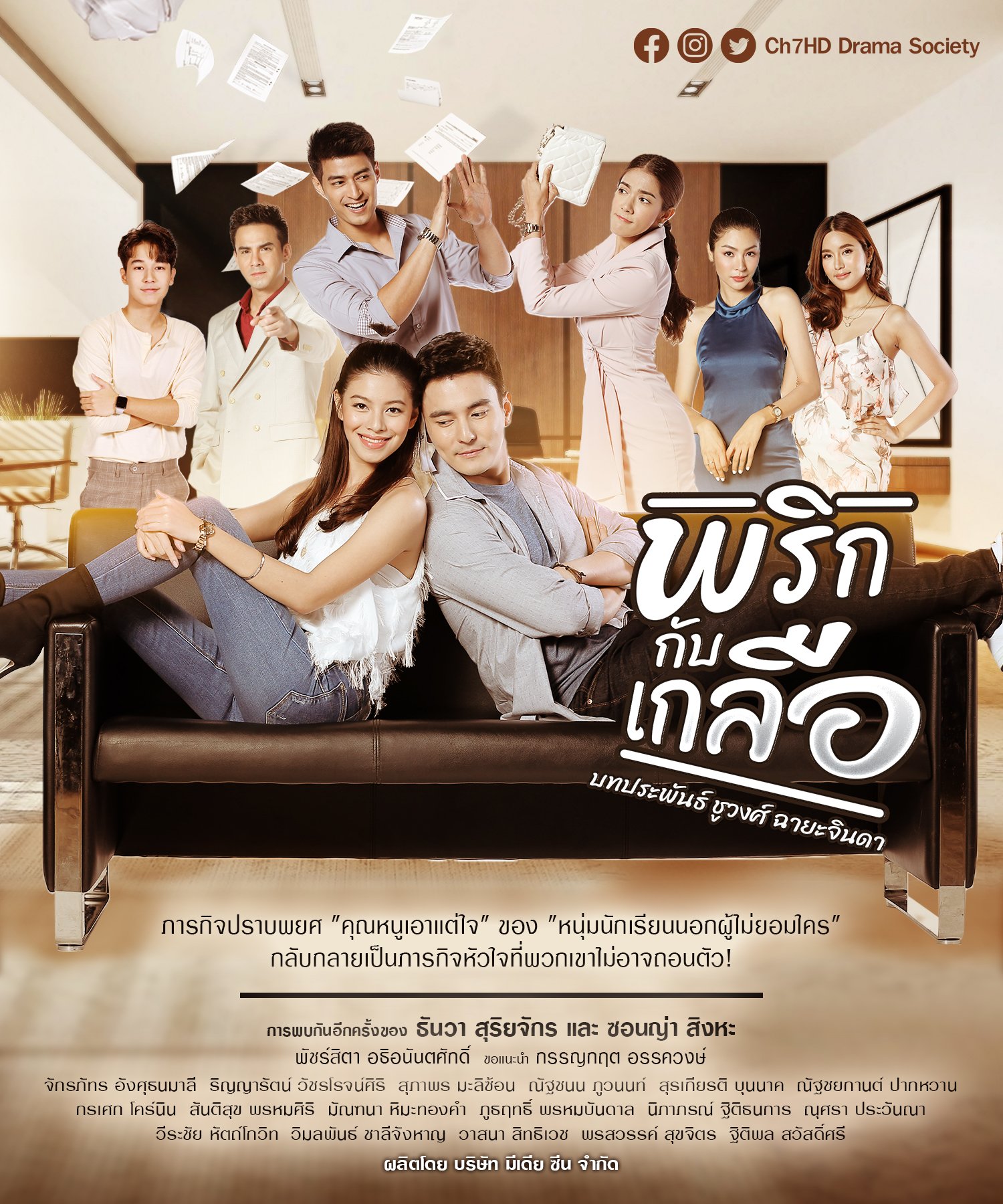 พริกกับเกลือ ตอนที่ 1-19 ตอนที่ 15