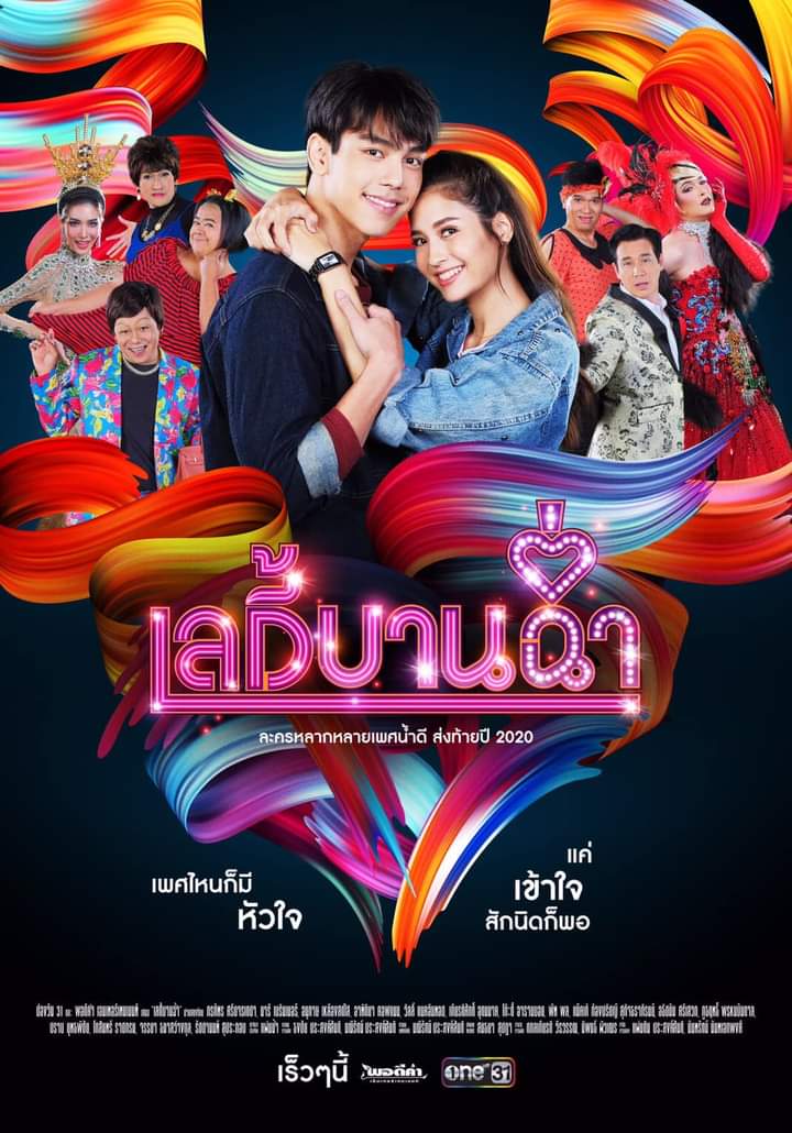 เลดี้บานฉ่ำ ตอนที่1-15 ตอนจบ ตอนที่ 11